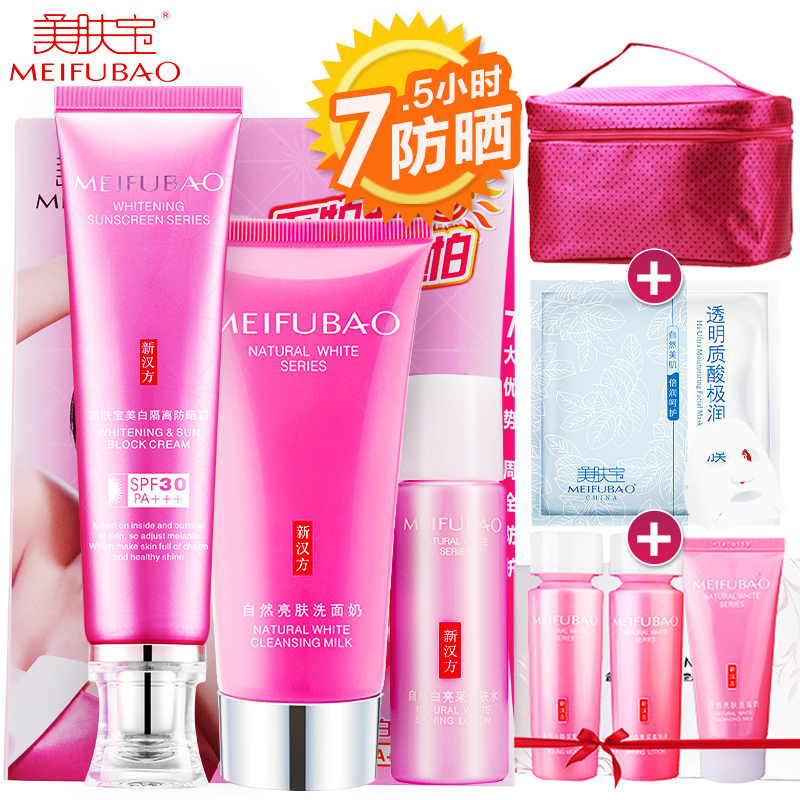 美肤宝嫩白隔离防晒霜SPF30倍套装 保湿遮瑕隔离防水防紫外线辐射
