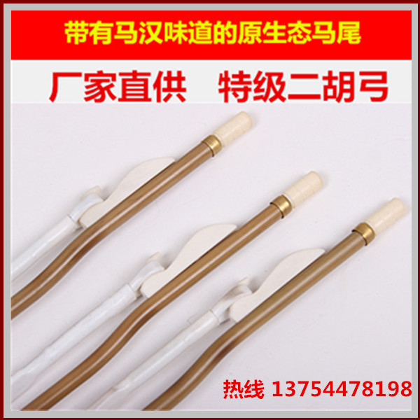Two Hu Bow Professional High-end White Horse Tail Playing Qi Hu Bow Special Selector