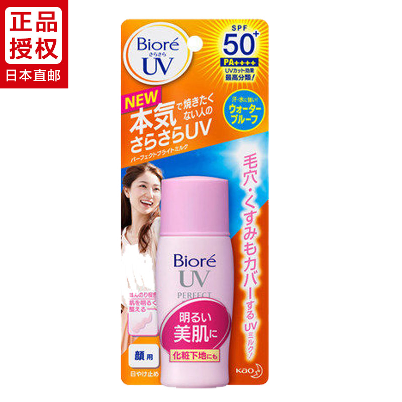 日本直邮KAO/花王Biore碧柔 亮采防晒UV美肌美白防晒乳 30ml