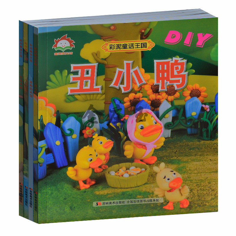 彩泥童话王国全4册 儿童DIY塑像丑小鸭白天鹅动物泥像 儿童动手动脑泥像教程书籍 亲子读物3-4-5-6-7-8岁 幼儿园宝宝启蒙认知书