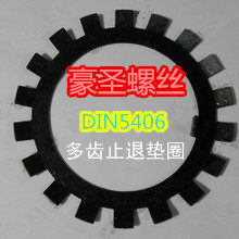DIN5406 multi-foot stop washer multi-tooth washer anti-slip washer 20~110 complete