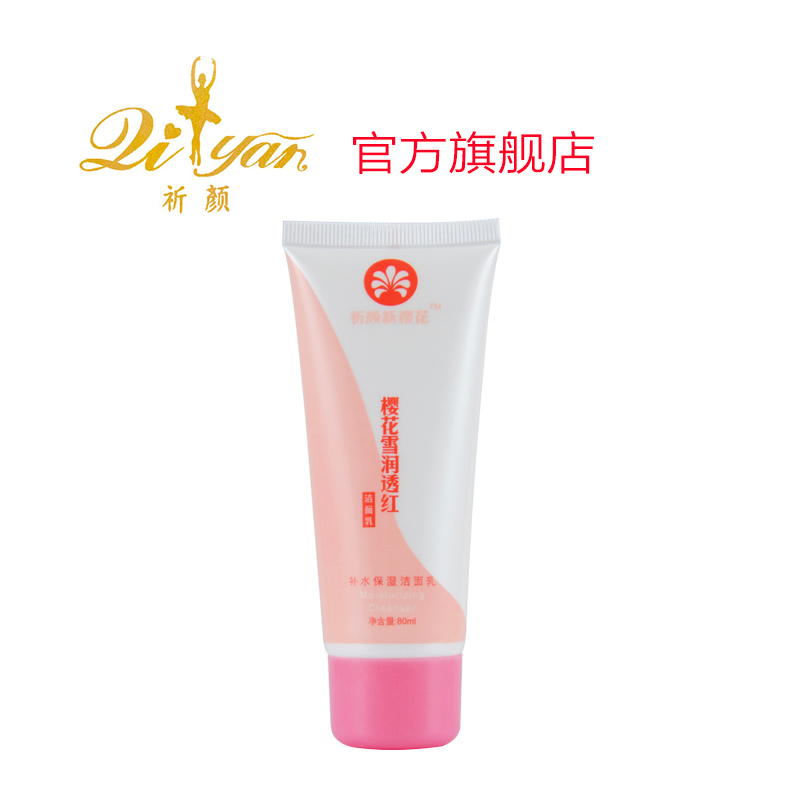 祈颜新樱花雪润透红补水保湿洁面乳80ml