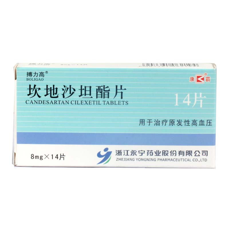 搏力高 搏力高 坎地沙坦酯片 8mg*14片/盒