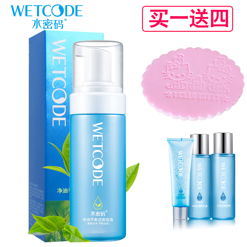 水密码泡沫洗面奶女氨基酸深层清洁控油补水保湿清洁毛孔洁面泡泡