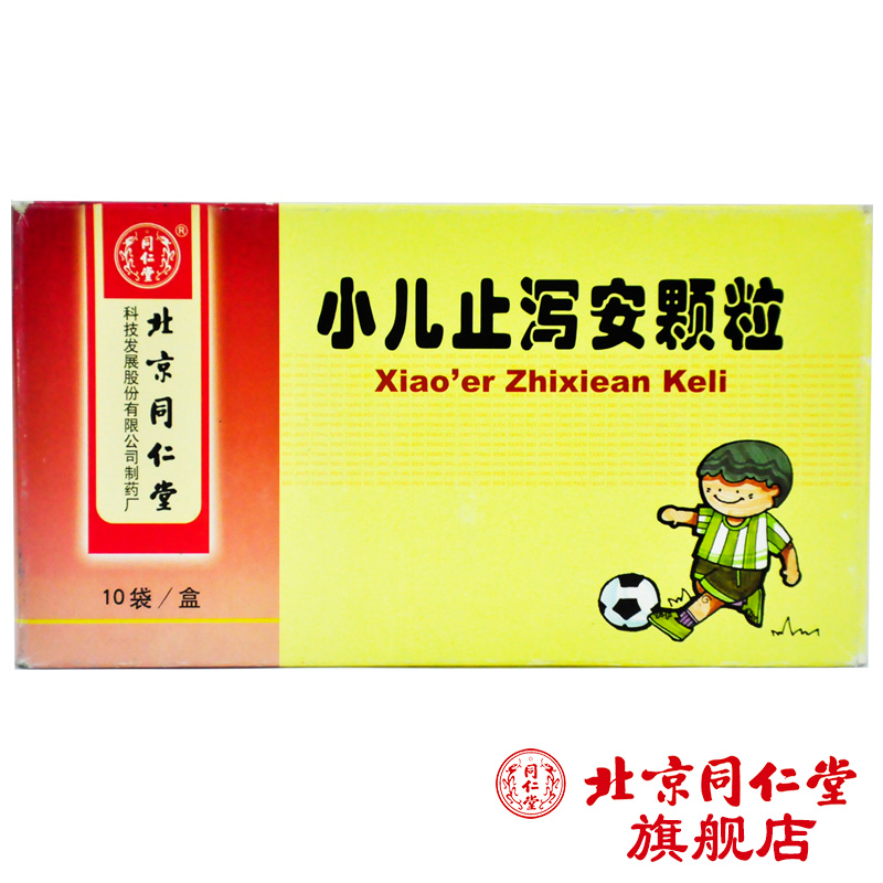 同仁堂 小儿止泻安颗粒 12g*10袋/盒