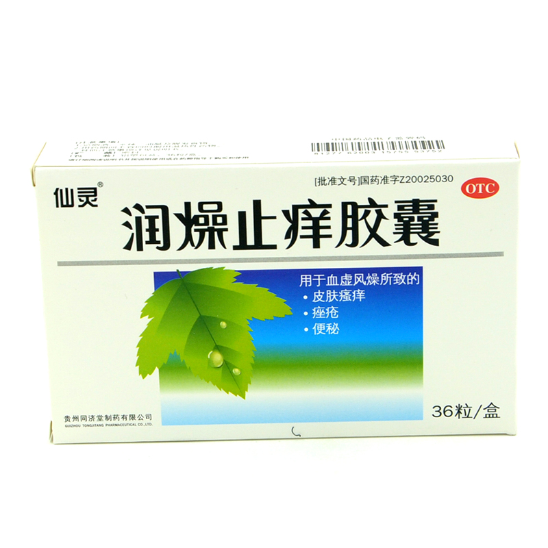 仙灵 润燥止痒胶囊36粒 润肠通便 便秘 皮肤瘙痒 血虚痤疮