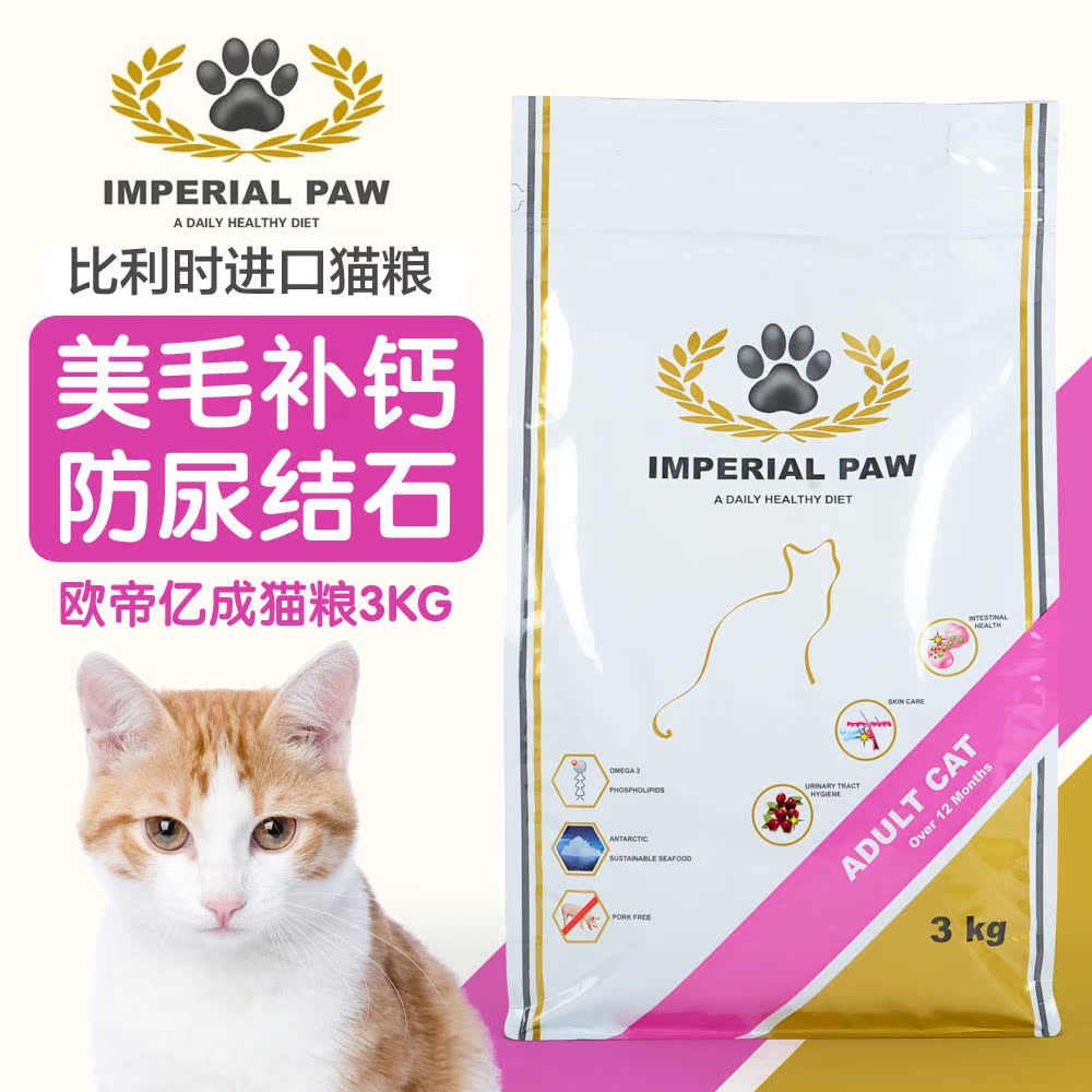 欧帝亿成猫粮3KG 波斯猫猫主粮美毛补钙猫咪天然成猫粮 宠物粮食
