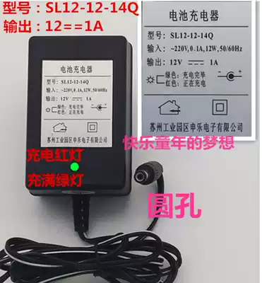 12V1A power adapter Shen Le SL-12-14Q battery charger children remote control toy car baby carriage