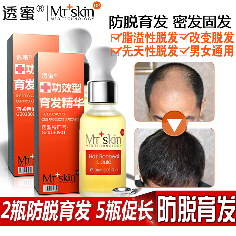 【2瓶装】透蜜嘉韵育发液30ml涂抹式控油防脱发密发脂溢性增发