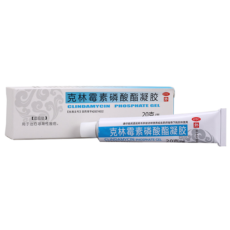包邮 两盒29 东药 克林霉素磷酸酯凝胶 20g 用于治疗寻常性痤疮
