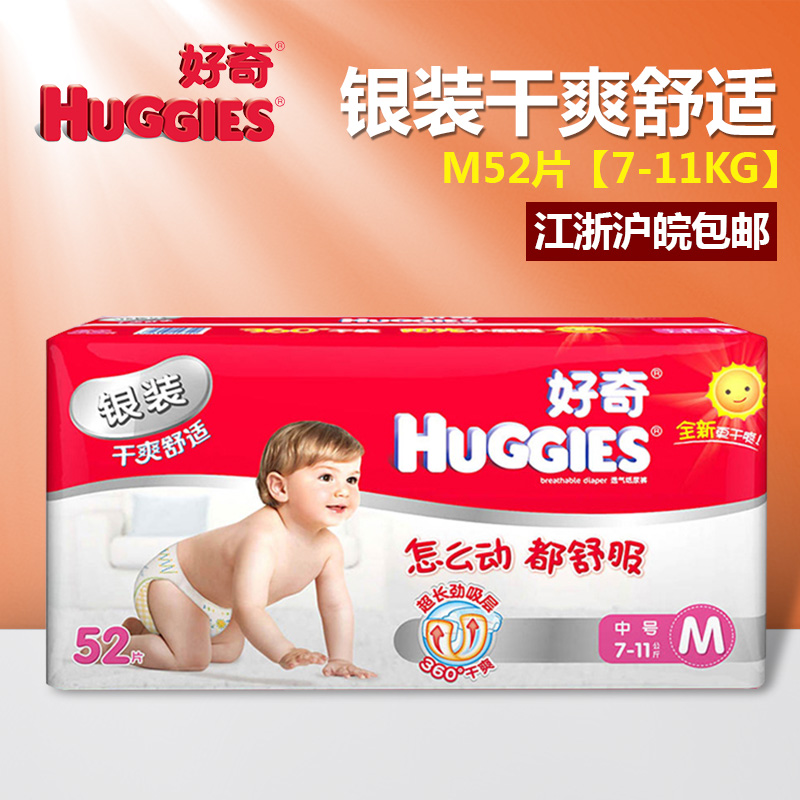 huggies好奇银装婴儿尿不湿M52片 好奇干爽舒适纸尿裤中号