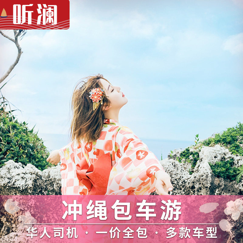 Japan Okinawa Charter Okinawa Takeshi Takeshi Mao Miyama Aquarium charter tour