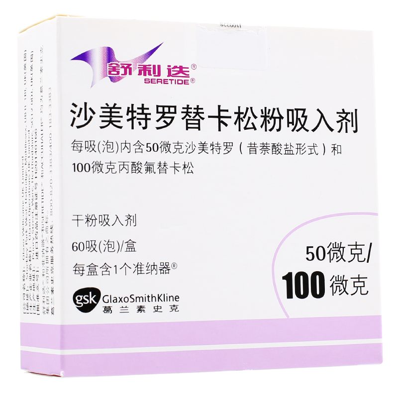 舒利迭 舒利迭 沙美特罗替卡松粉吸入剂 50ug：100ug*60吸/盒
