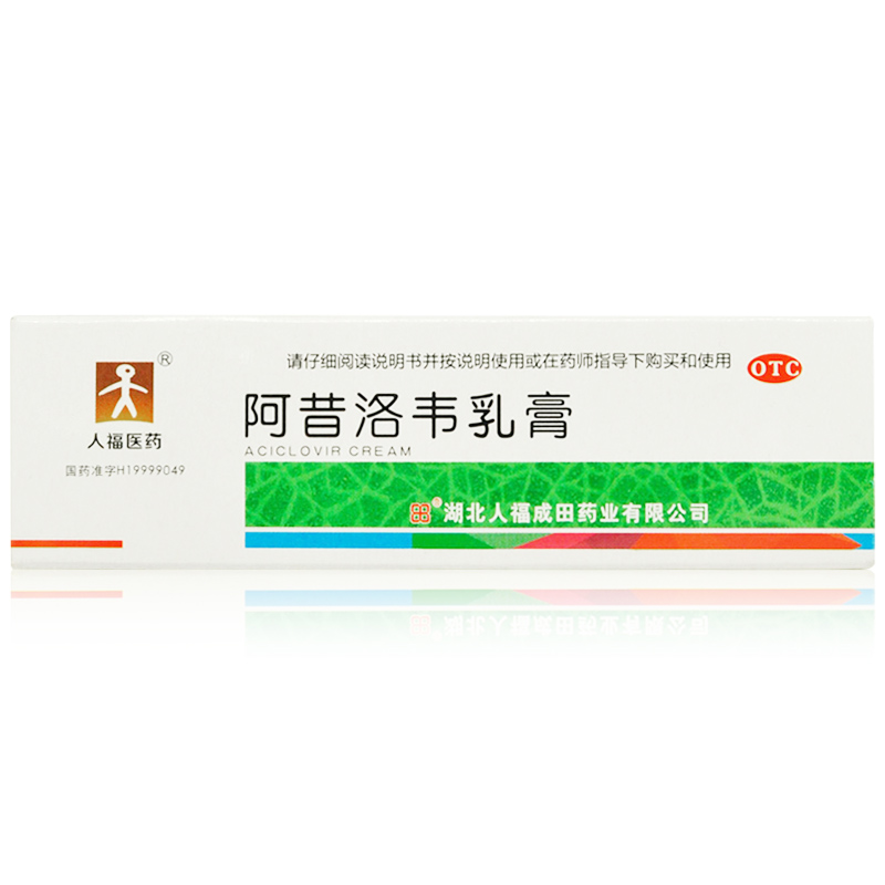 成田 阿昔洛韦乳膏 20g 2盒装 皮炎湿疹 单纯 带状疱疹感染 软膏