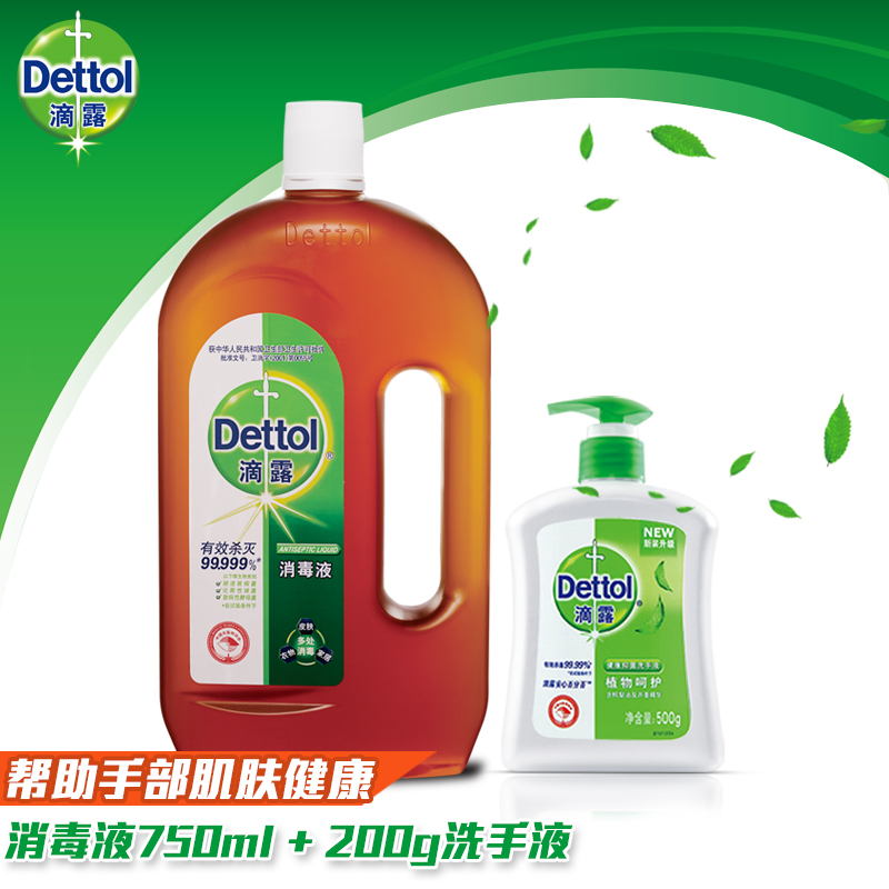 Dettol滴露 消毒液750ml送洗手液200g 皮肤衣物家居杀菌除菌