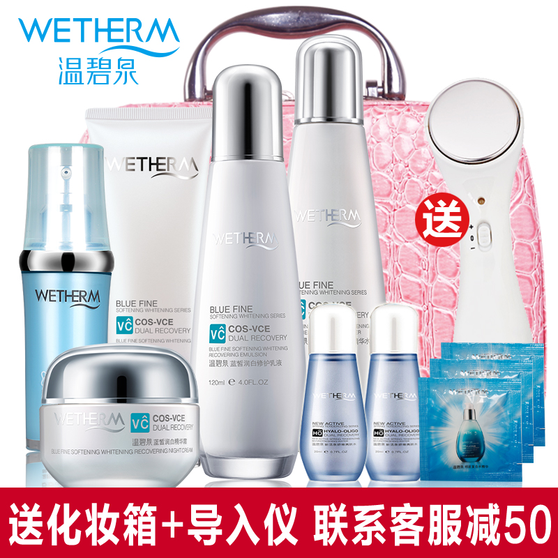 温碧泉专柜正品蓝皙润白五件套装 美白保湿滋润补水化妆品套盒