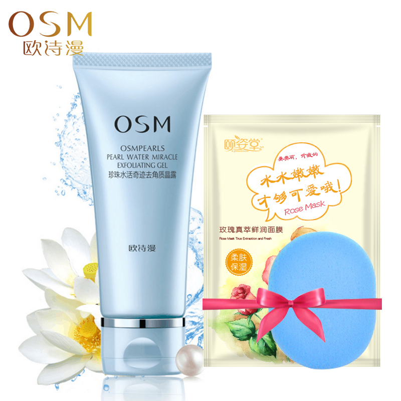 OSM/欧诗漫水活奇迹去角质晶露80g面部去祛死皮温和去角质保湿女