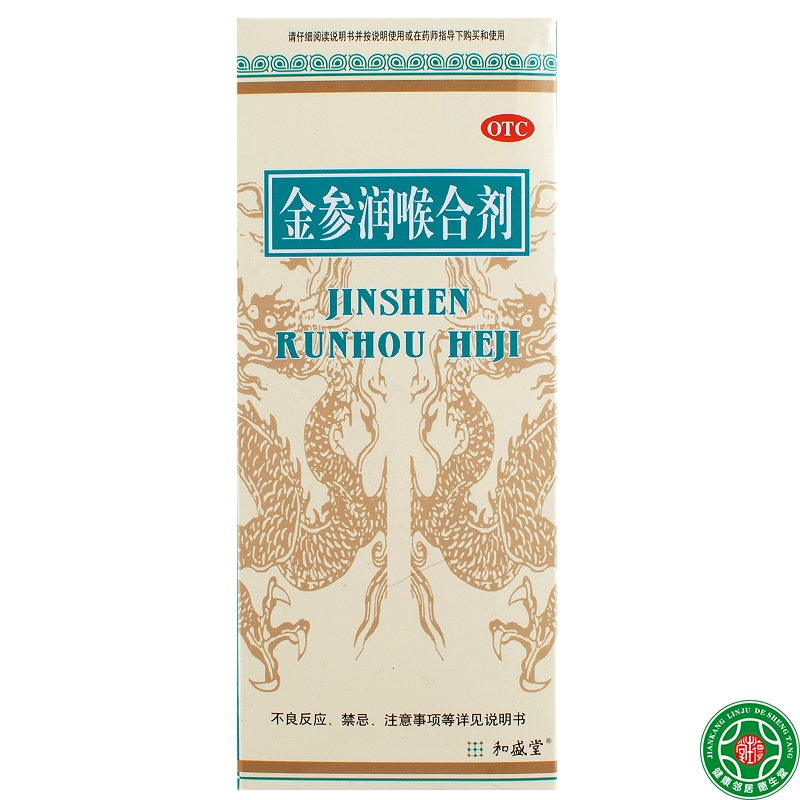 和盛堂金参润喉合剂200ml*1瓶养阴生津清热解毒消痰散结利咽止痛