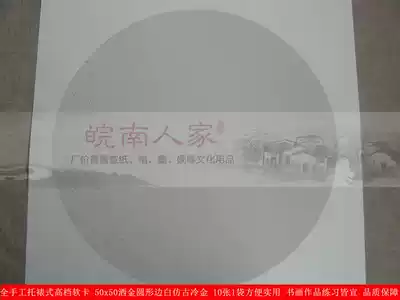 Student Huituo mounted high-end rice paper soft card lens Shengxuan 50x50 antique sprinkled gold round white edge cold gold