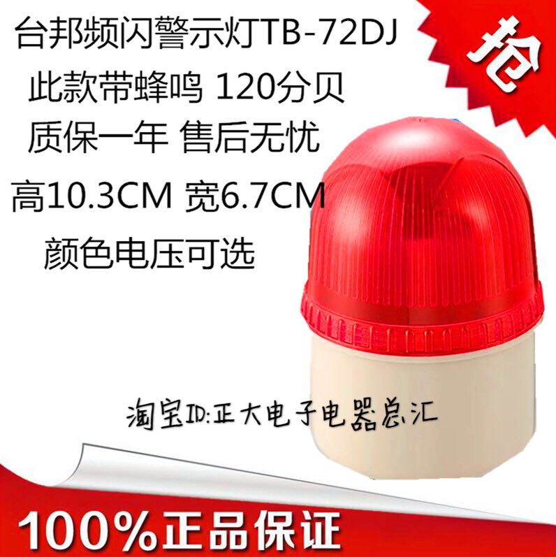 Tai Bon Warning Lights Small Alarm Lights Booth fire Factory TB-72DJ LTE-2071J with sound LED