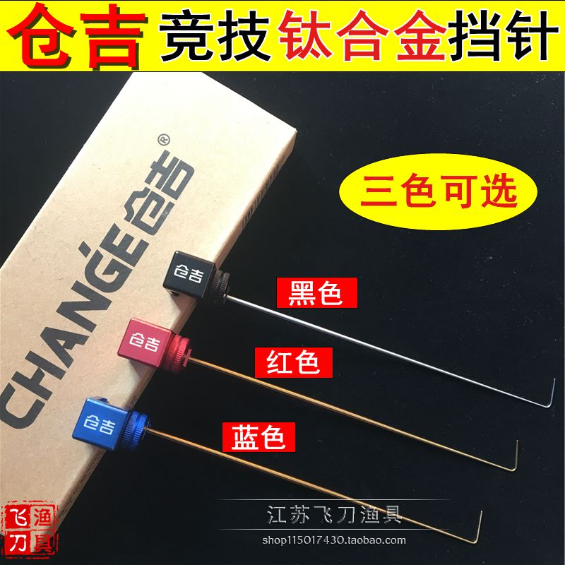Kurayoshi block needle Competitive fish shield needle double needle decoupling memory titanium alloy hook picker Fish protection needle fishing gear