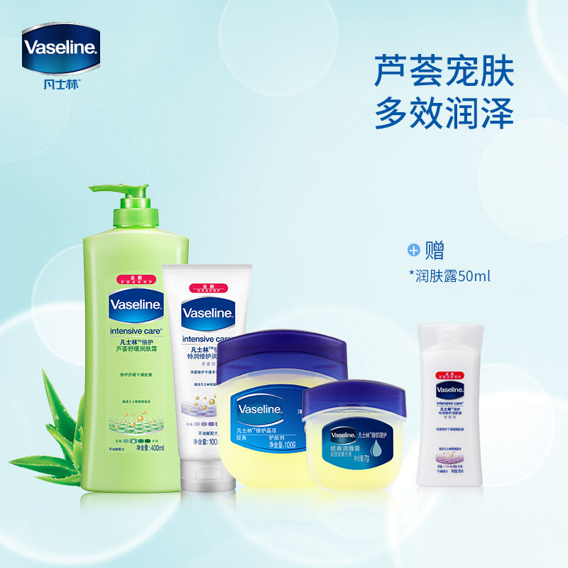 vaseline凡士林身体乳芦荟舒缓润肤露+晶冻+手霜+唇膏套装