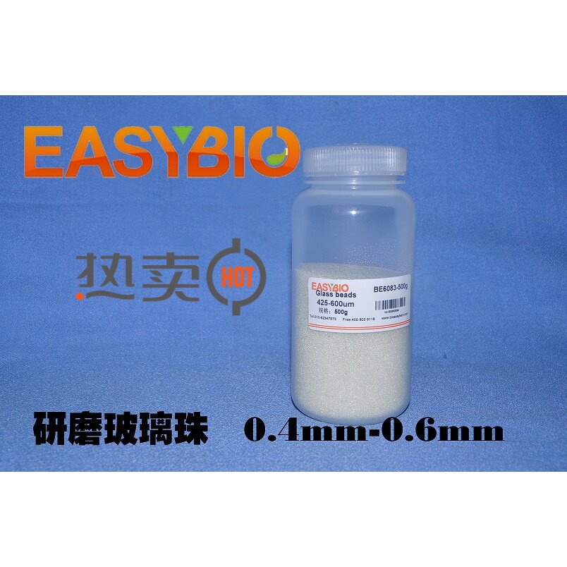 柏奥易杰  热销爆款 研磨玻璃珠  耗材  0.4  0.6mm  500g BE6083