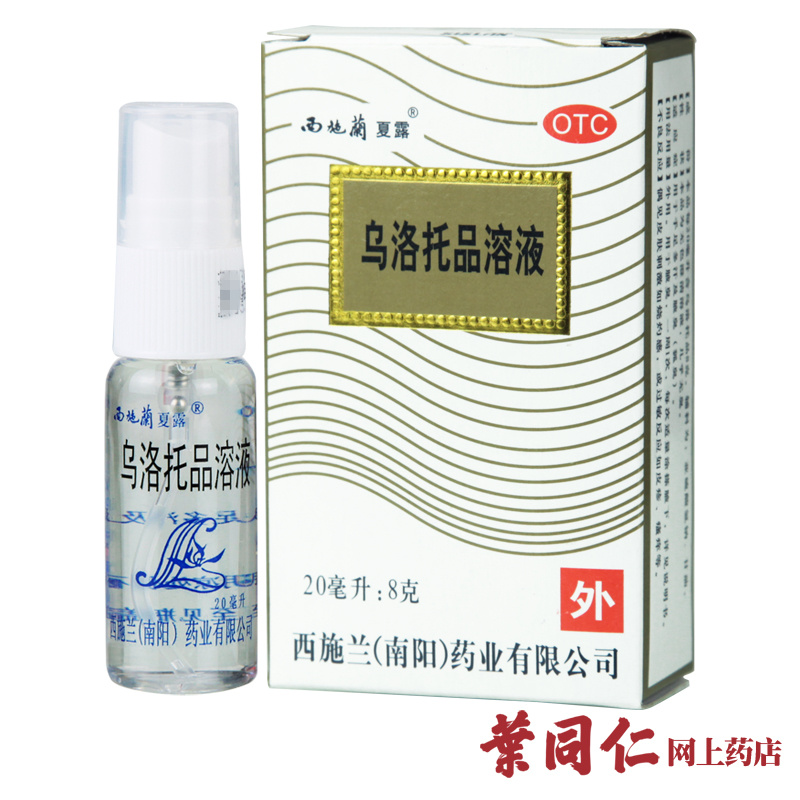 5盒配毛巾 西施兰夏露乌洛托品溶液20ml喷剂去腋臭狐臭药品止汗