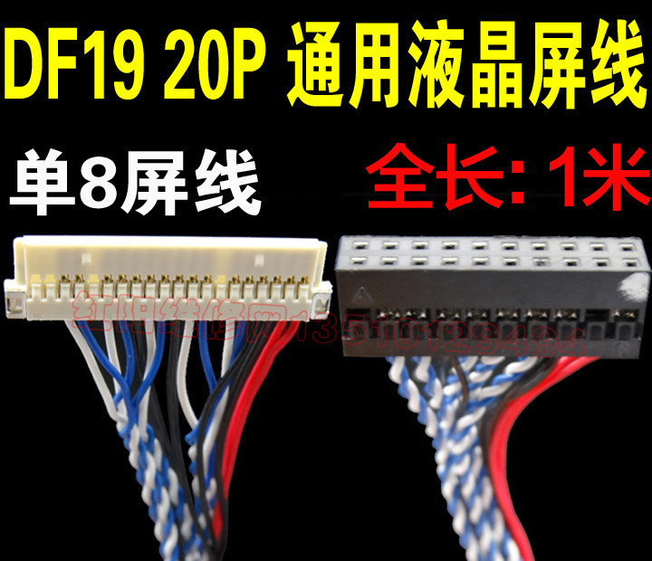 DF19-20P PIN 单8 延长线1米 通用驱动板定义