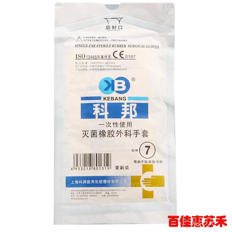 科邦一次性使用灭菌橡胶外科手套7*1副装家用外科手套