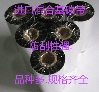 Hybrid base 110 * 300 barcode carbon with barcode printing machine carbon tape 110mm * 300m anti-scraping type