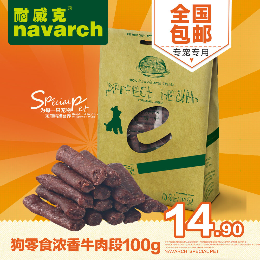 耐威克宠物零食 训练用狗咬胶浓香牛肉段100g 天然牛肉味小狗零食