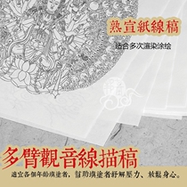 Buddha statue multi-arm Guanyin painting color multi-arm Guanyin White drawing line draft decompression color 24-35