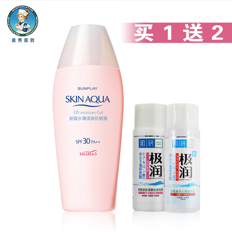 曼秀雷敦防晒霜 新碧水薄清爽防晒露80g SPF30 男女面部海边全身