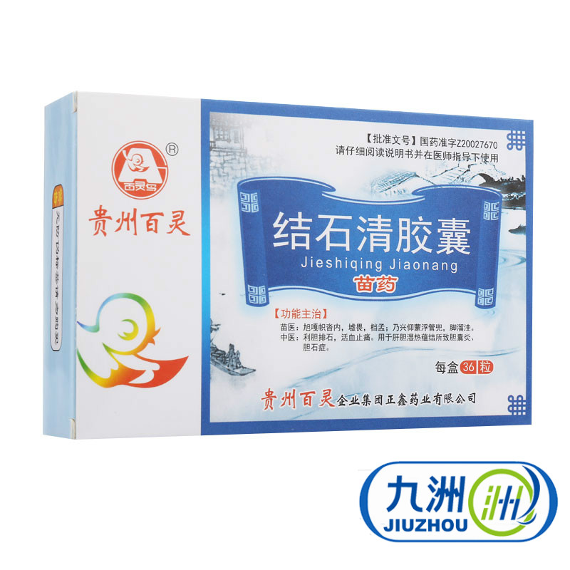 百灵鸟 结石清胶囊 0.5*36粒/盒