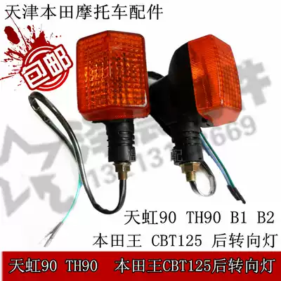 Tianjin Honda motorcycle accessories Tianhong 90 headlight assembly TH90 front lighting good quality bulb