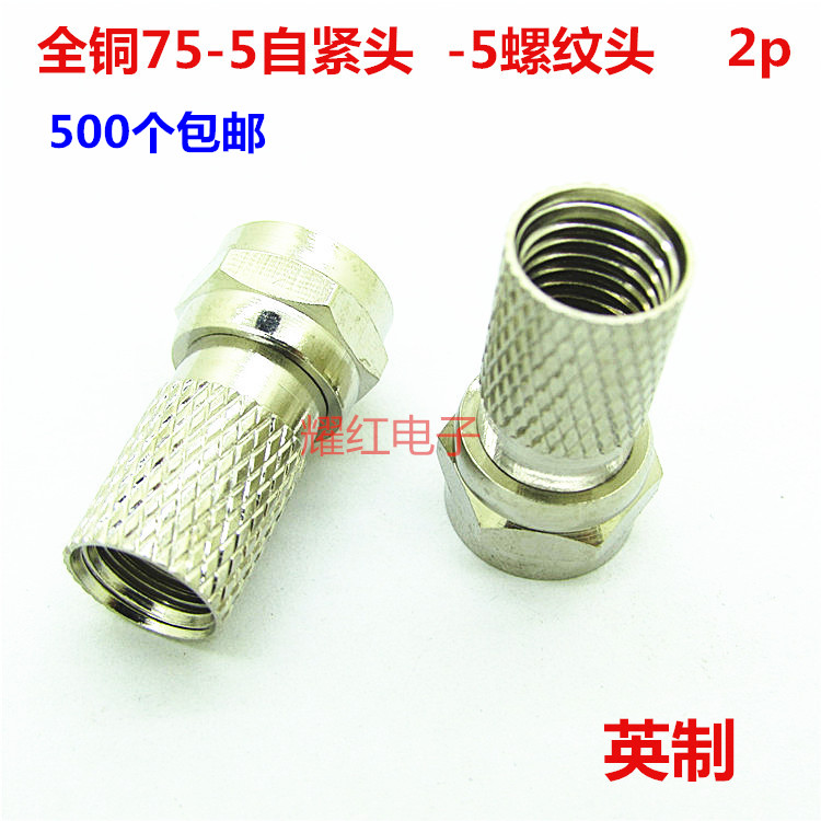 Factory direct cable TV connector inch self-tightening F-head screw F-head digital set box 75-5