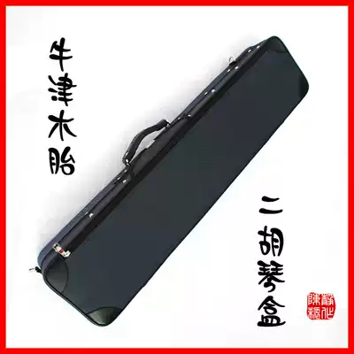 Erhu box Oxford noodles advanced wooden inner tube box high-grade erhu box special 2016 new products