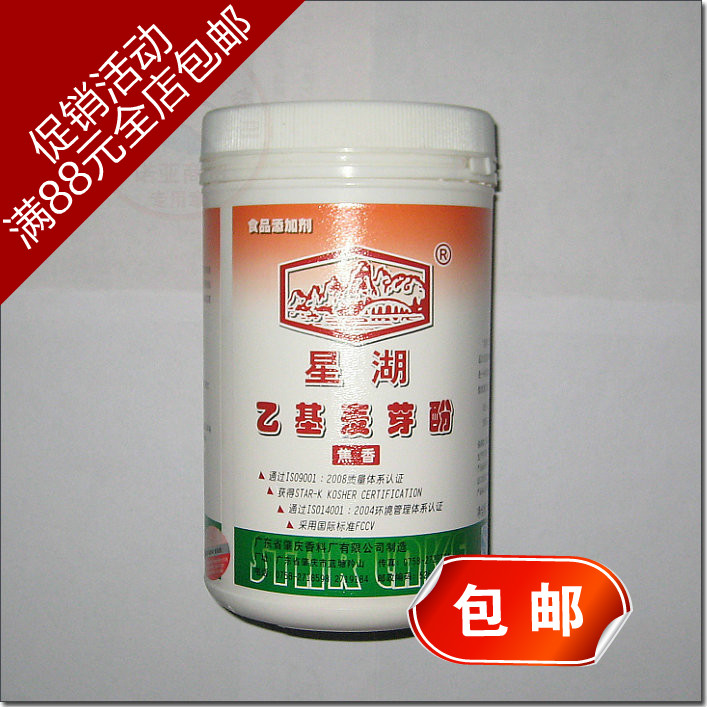 (Noah Trade) Dispel odor and increase fragrance with anti-counterfeiting logo Guangdong Xinghu coke ethyl maltol 500 grams