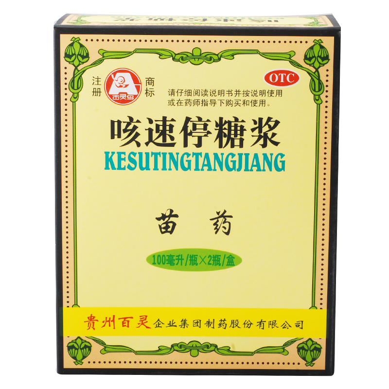 百灵鸟 咳速停糖浆 100ml*2瓶 润肺止咳感冒咳嗽咽干咯痰气喘