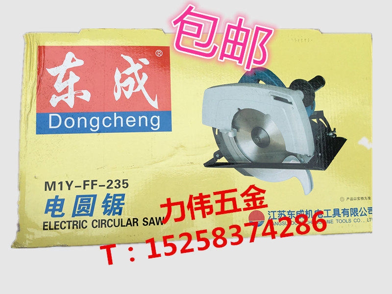 Zhengzong Dongcheng Circular Saw Machine M1Y-FF-235 Hand 9 Inch Woodworking Plate Aluminum Plastic Plate Cutting Electric Saw