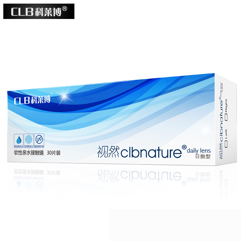【2盒减10元科莱博视然 隐形近视眼镜 轻薄水润舒适高透日抛30片