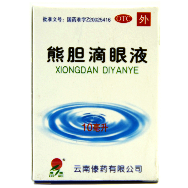 包邮瑞辉 熊胆滴眼液 10ml 清热解毒祛翳明目急慢性卡他性结膜炎