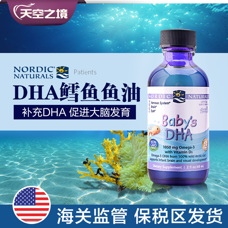 美国挪威小鱼Nordic Naturals 婴幼儿鳕鱼鱼油宝宝DHA滴剂 60ML