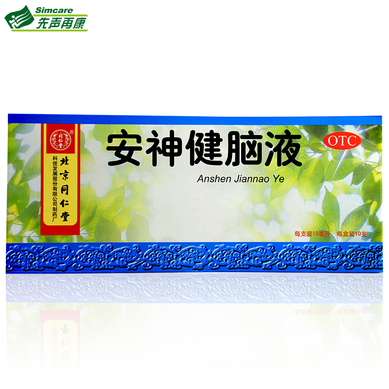 同仁堂安神健脑液10ml*10支益气养血 滋阴生津 失眠多梦 神疲健忘