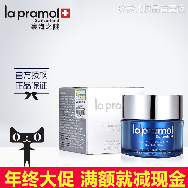 Lapramol/里海之谜绿洲滋养霜50ml 客装 收细毛孔抗皱紧致