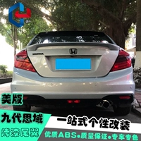 Cánh đuôi xe thế hệ thứ chín dành riêng cho 12-13 mẫu 9 thế hệ sửa đổi miễn phí phiên bản Mỹ nguyên bản ABS mẫu xe đuôi cố định cánh gió xe hơi