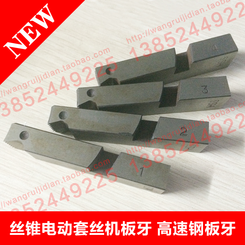 (Shuangxin mechanical and electrical)Tapping machine High-speed steel plate teeth Welded pipe Seamless steel pipe Stainless steel pipe special teeth
