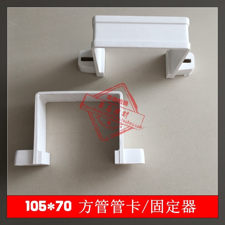 Square pipe 105*70 pipe clamp clamp clamp clamp clamp PVC full plastic square water falling rainwater square pipe fitting positioner