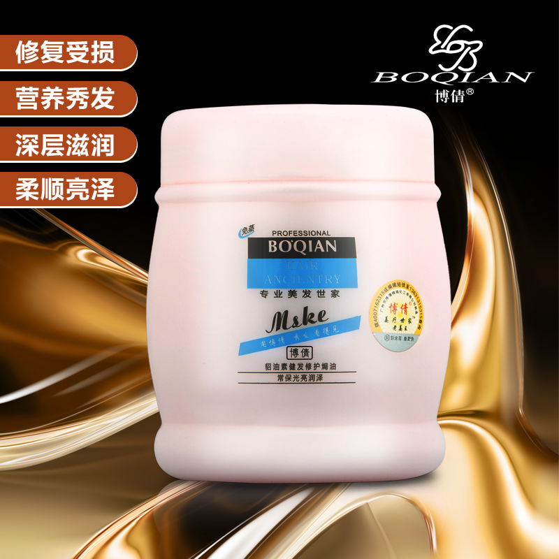 博倩免蒸发膜焗油膏精油营养修复滋润干枯毛躁柔顺弹力素护发素